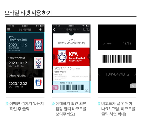 2026 북중미 월드컵 C조 중국전 티켓팅 사전 예매하기(선예매,스카이박스예매) 인터파크모바일 티켓팅 앱이용방법