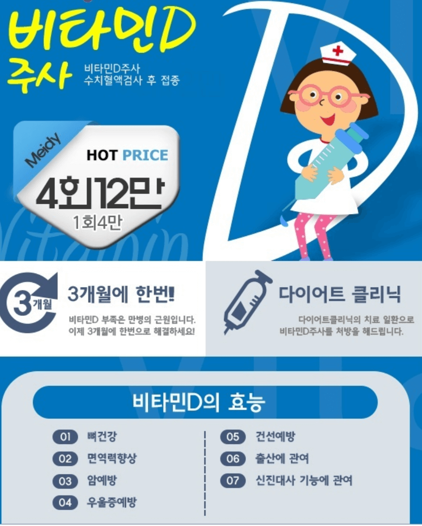 비타민D주사 가격 효능 비타민D 부작용