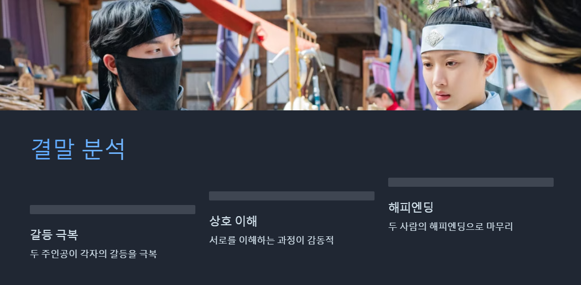 그놈은 흑염룡 결말 분석
