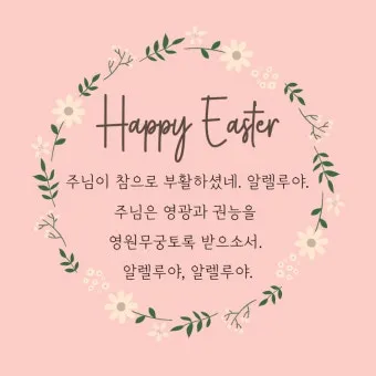 천주교 부활 삼종기도 기도문_6