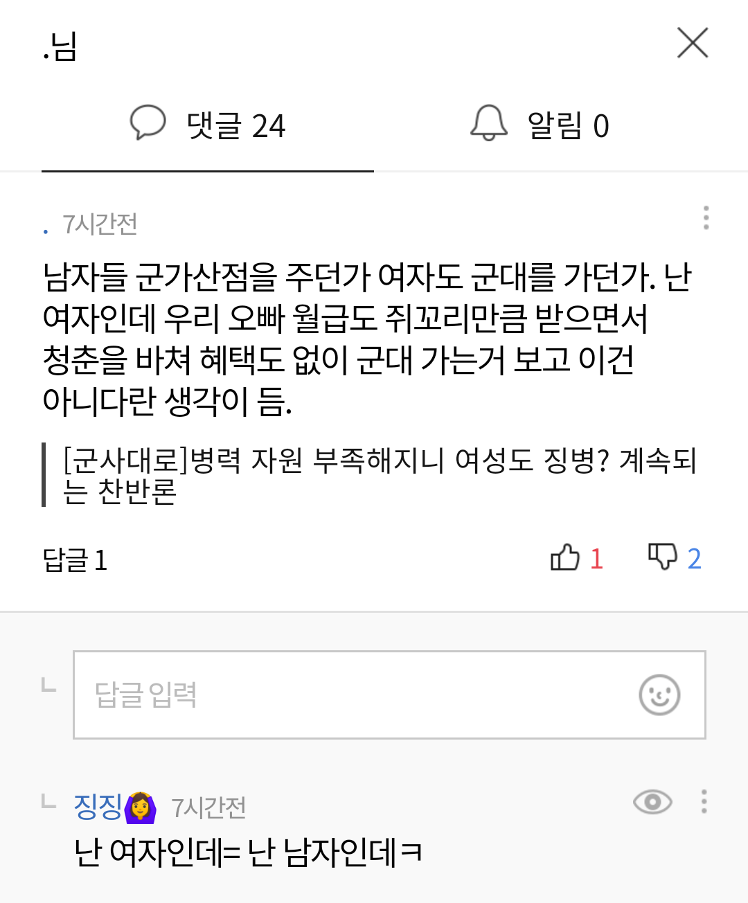  난 여자인데=난 남자인데