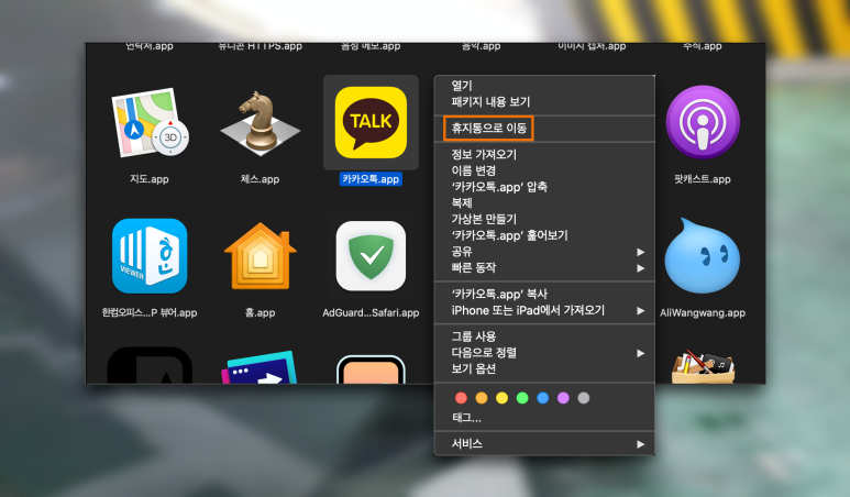 단축키 및 앱Cleaner 소개 맥북 앱 삭제 방법 1