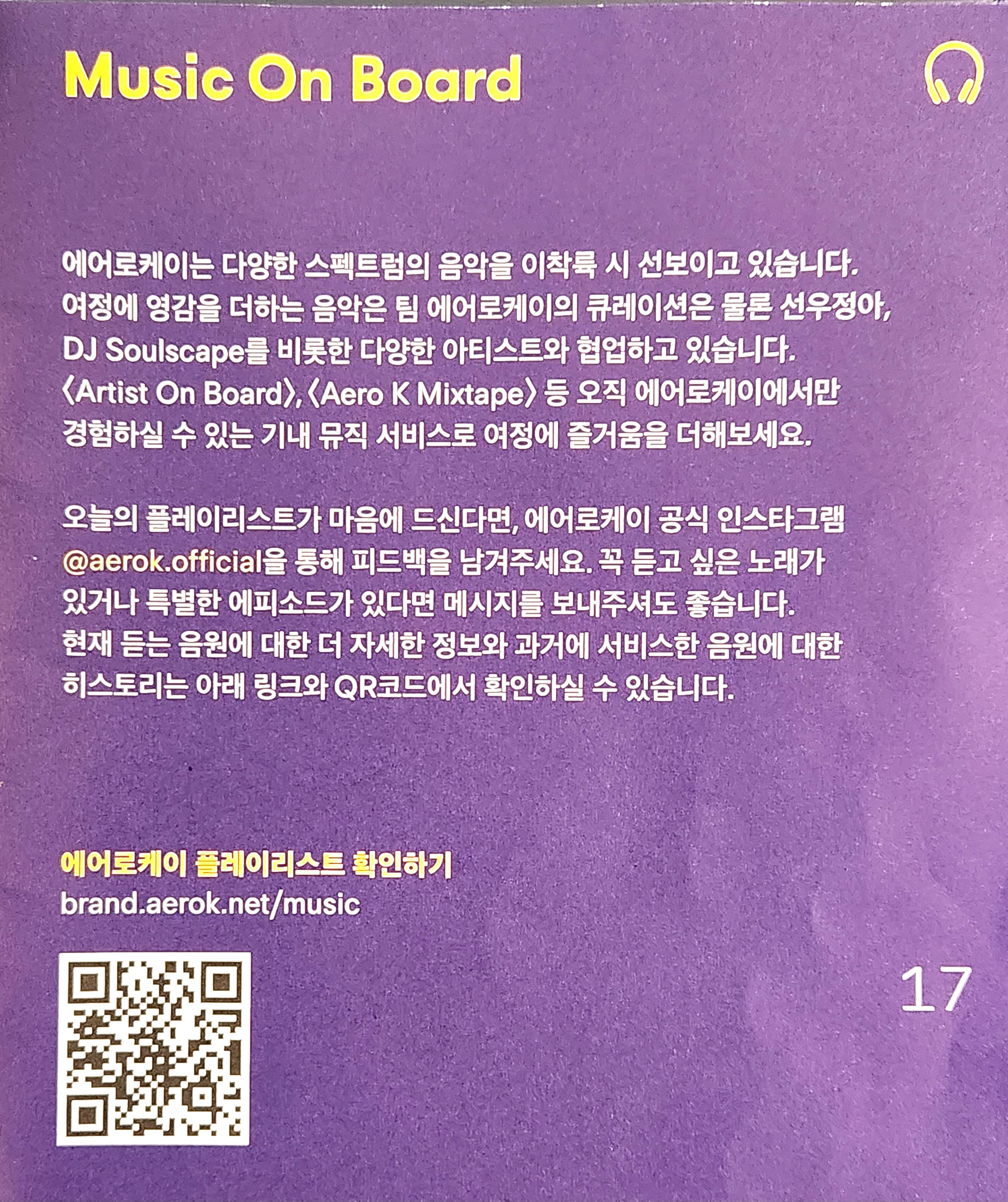 에어로케이 항공 기내 가이드