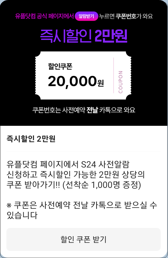 갤럭시 언팩 2024.Galaxy Unpacked-.Galaxy 사전판매 알림신청 안내