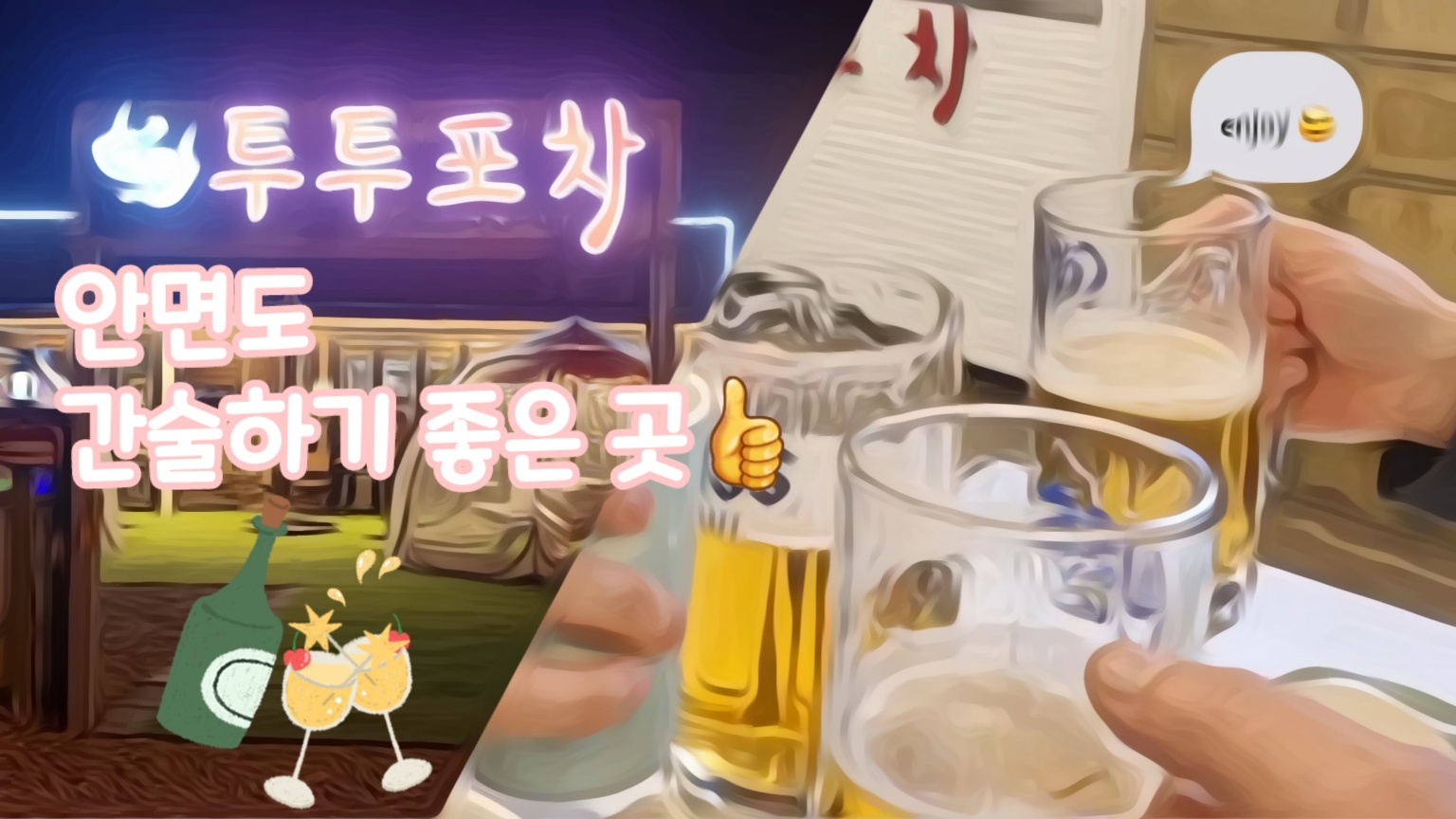 투투 이미지