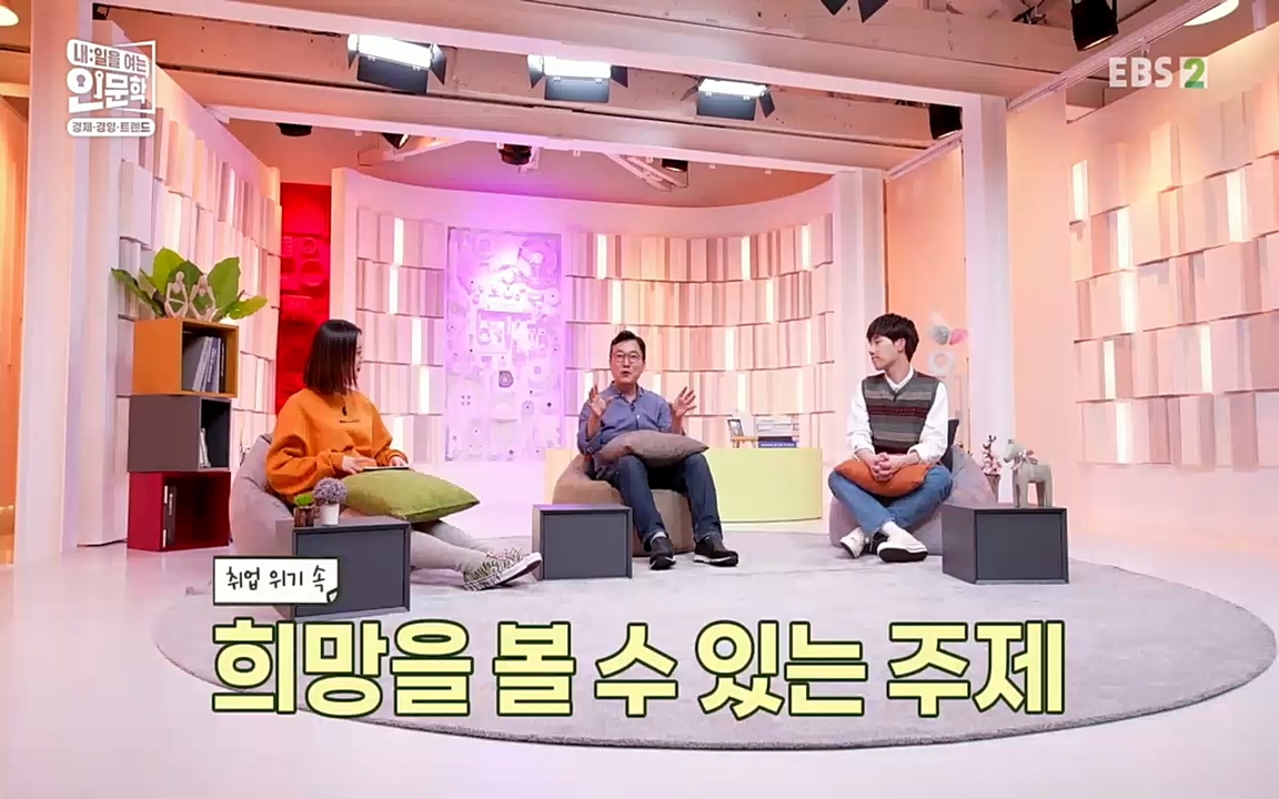 TV - 교육의 중심 EBS인구감소와 일자리의 상관관계.mp4_20220726_204458.320.jpg