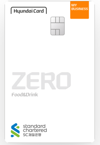  개인 사업자 신용 카드 Food&Drink 현대 카드