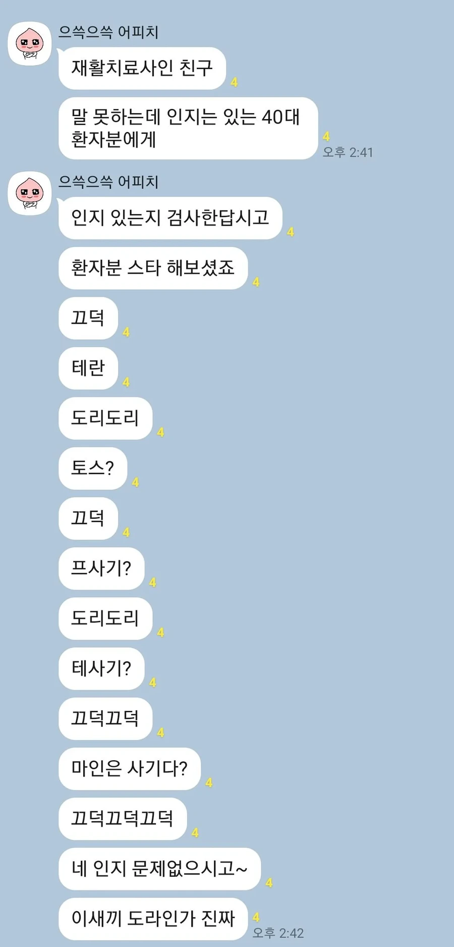 으쓱으쓱 어피치
재활치료사인 친구
말 못하는데 인지는 있는 40대 환자분에게
으쓱으쓱 어피치
인지 있는지 검사한답시고
환자분 스타 해보셨죠
끄덕
테란
도리도리
토스?
끄덕
프사기?
도리도리
테사기?
끄덕끄덕
마인은 사기다?
끄덕끄덕끄덕
네 인지 문제없으시고~
이새끼 도라인가 진짜
오후 2:42