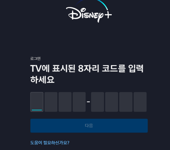 디즈니플러스 티비 연결 방법 DisneyPlus.com/begin