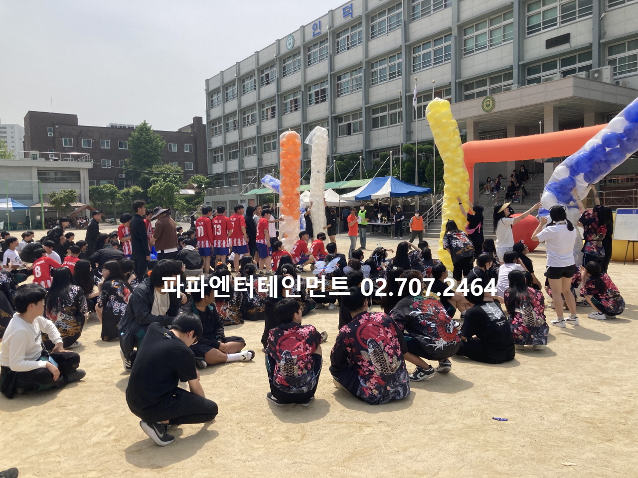  서울 특성화 고등학교  체육대회 운동회 대행 이벤트업체