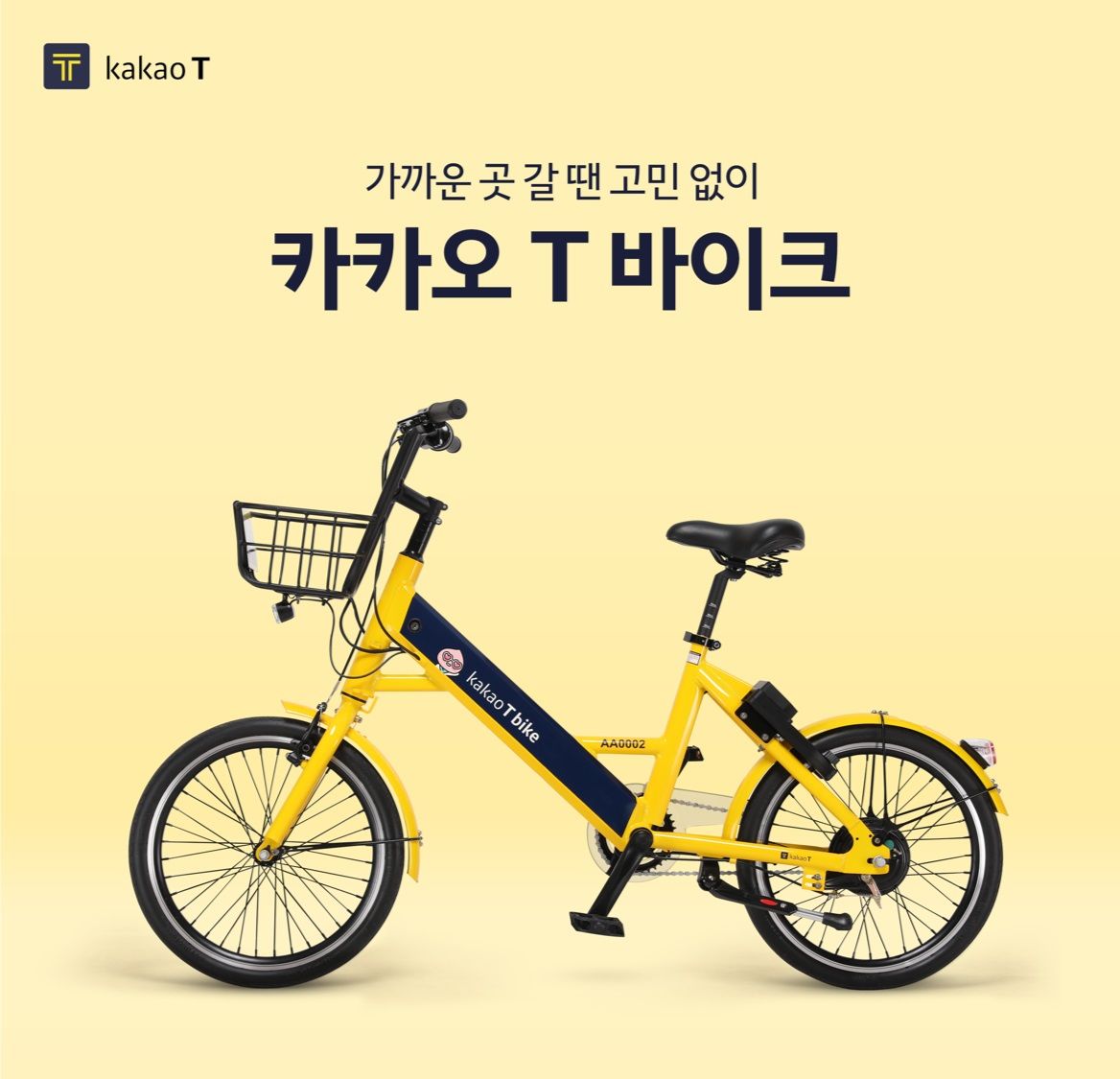 노란 전기 자전거