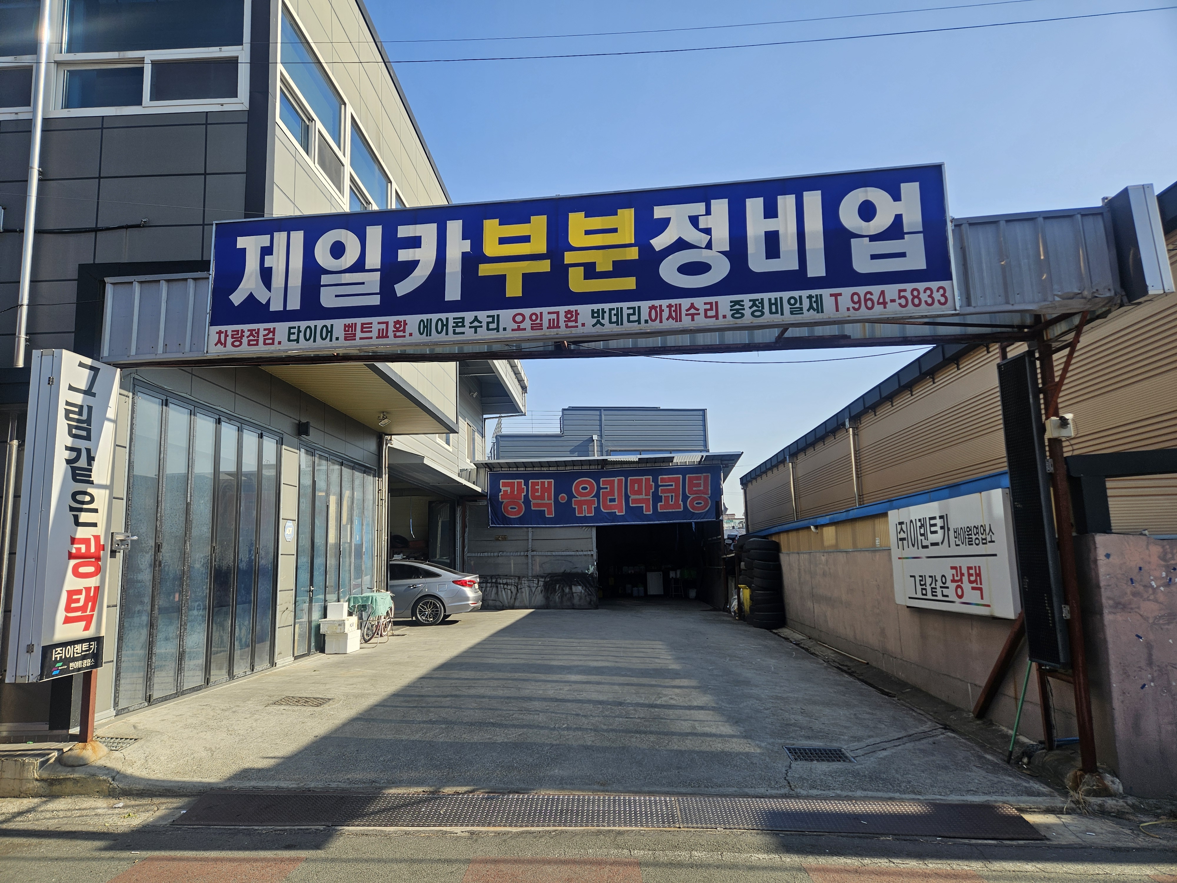 제일카부분정비 이미지