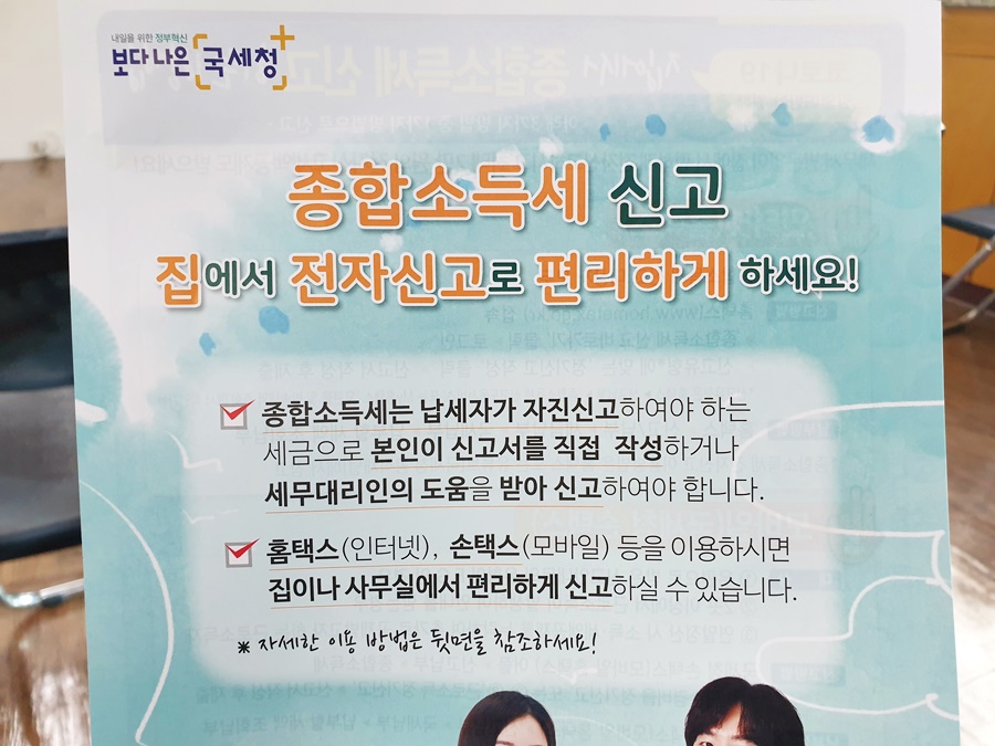 ARS, 손탁스, 세무서 방문 종합소득세 신고방법 홈택스, 16
