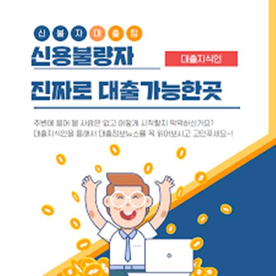  신용불량자 대출신청 한도 통장개설 휴대폰 개통