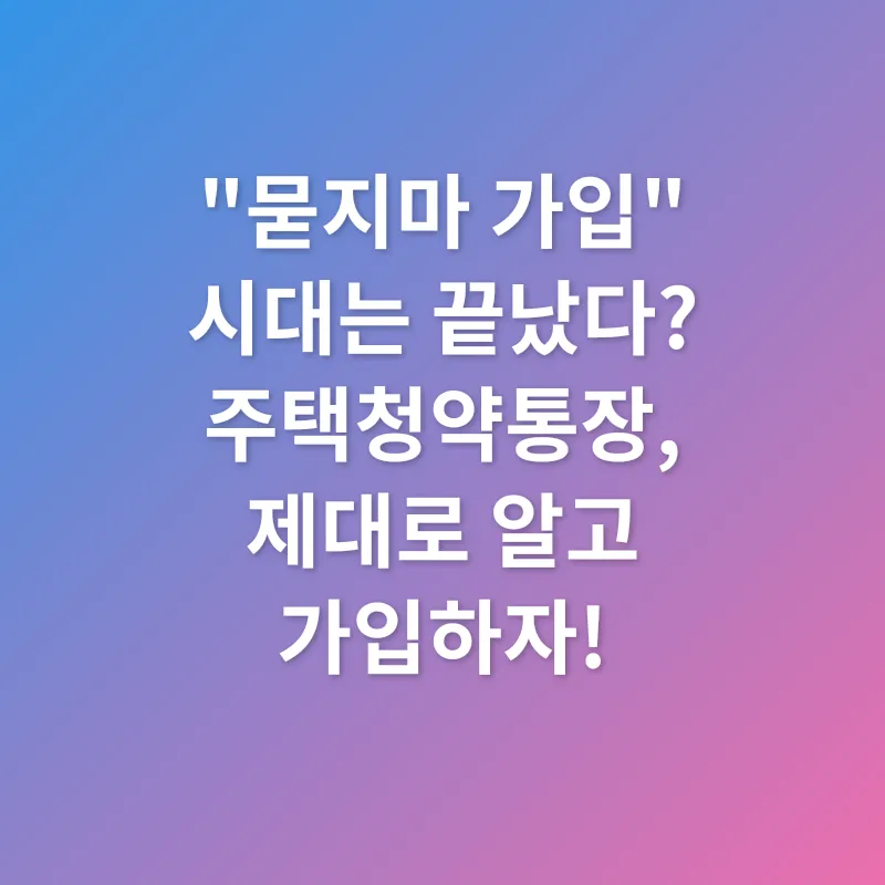 주택청약통장 재고_1