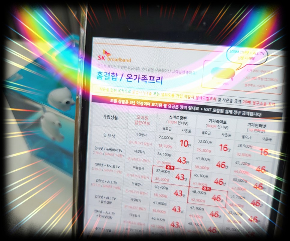 결합상품 비교설치 후기 KT 올레TV 넷플릭스 인터넷 12