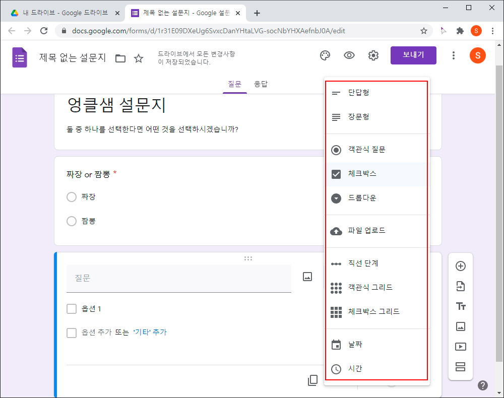 구글 설문지 응답 방식 변경