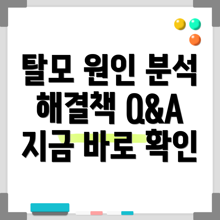 탈모