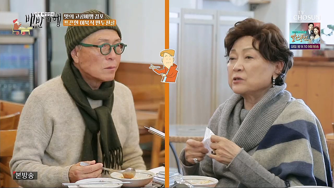 식객 허영만의 백반기행.E184.230114p.H264-F1RST.mp4_20230114_193744.741.jpg