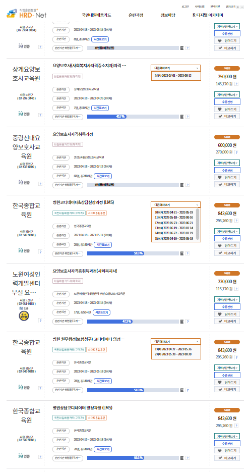 요양보호사-서울기준-훈련과정-검색화면