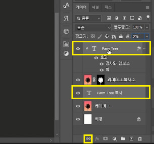 레이어마스크를 활용한 포토샵 텍스트 효과주기