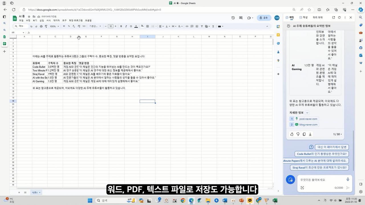 코파일럿 표 생성