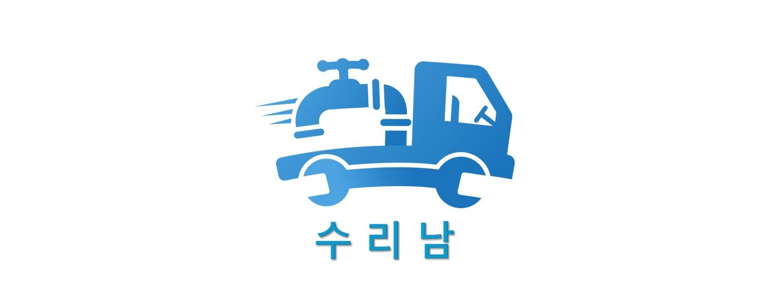 인천 연수구 하수구