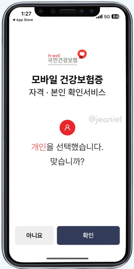  확인서비스를 완료하면 모바일 건강보험증이 발급된다. 