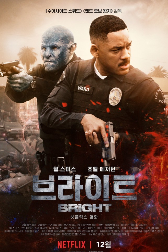  경찰 윌 스미스, 오크 경찰과 콤비를 이룬다! 판타지 블록버스터 [브라이트] 포스터 공개