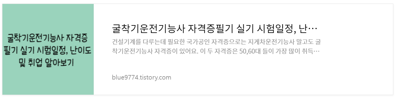 굴착기운전기능사-시험정보