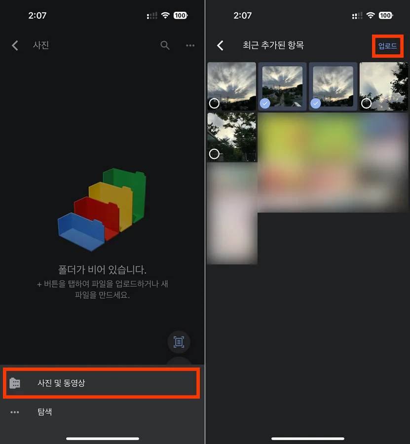 구글 드라이브에서 사진을 업로드하는 모습