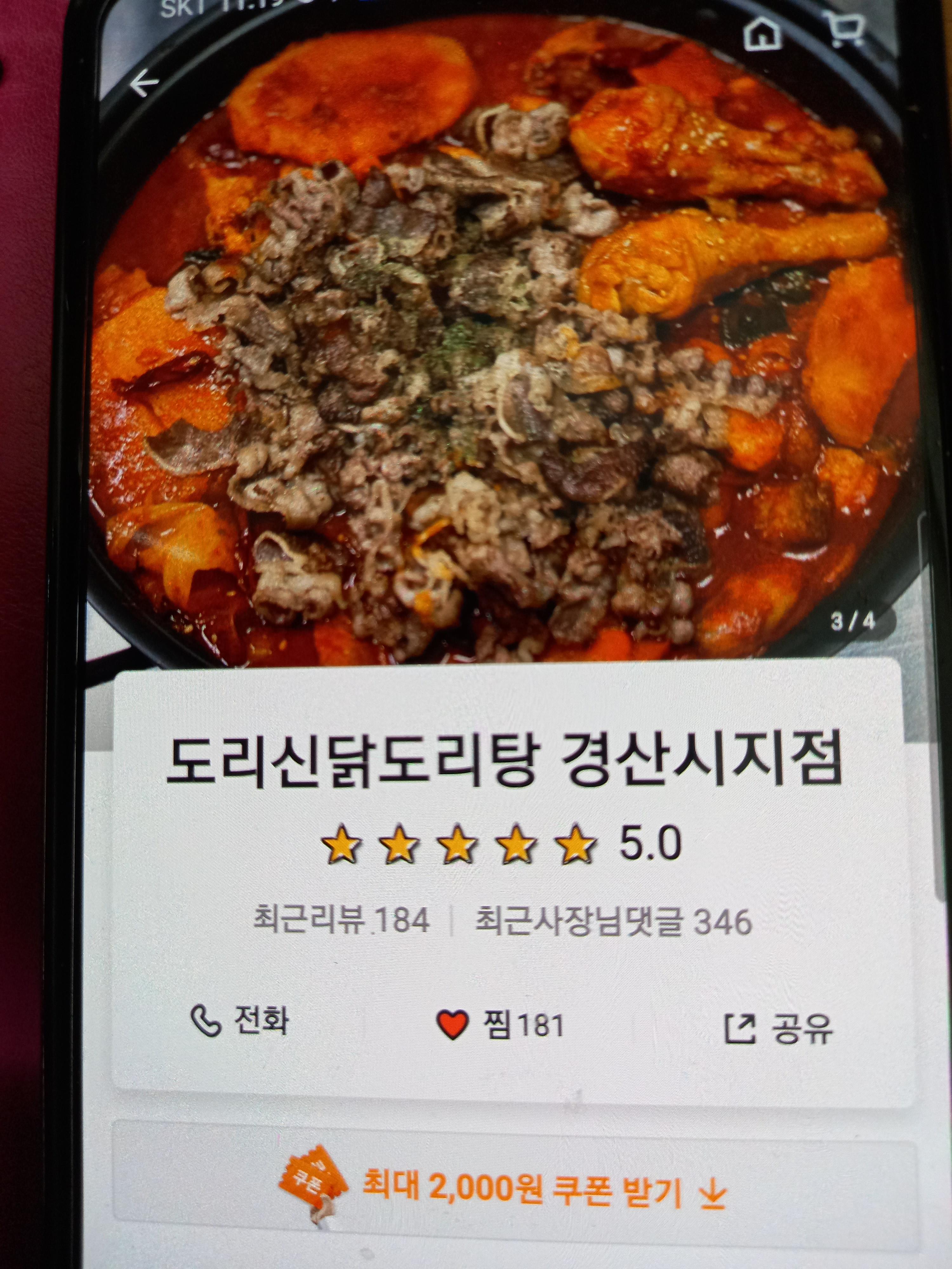 도리신 닭도리탕 이미지