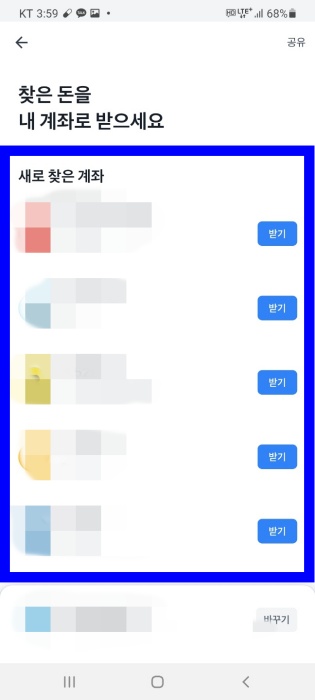  토스로 숨은 내 모든 계좌 찾기(1분컷)