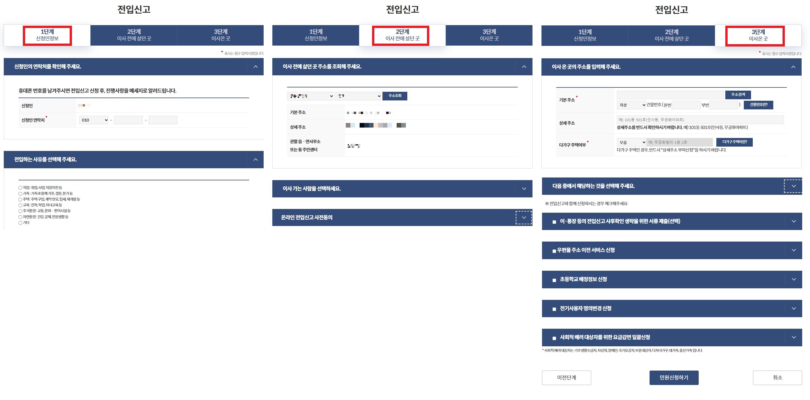 정부 24 전입신고 1~3단계 입력