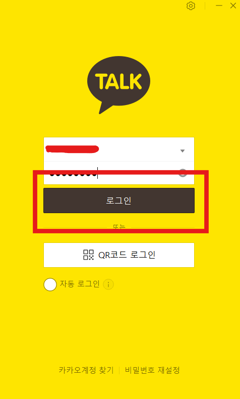 카카오톡 PC 버전 로그인하는 방법 - 방법 1: 일반 로그인 (이메일 & 비밀번호) - 일반 로그인 방법 - 비밀번호 입력 후 "로그인" 버튼 눌러줍니다. 카카오톡 PC 버전 로그인하는 방법