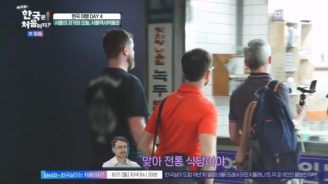 어서와 한국은 처음이지 시즌2.E276.230818p-NEXT.mp4_20230818_210042.304.jpg