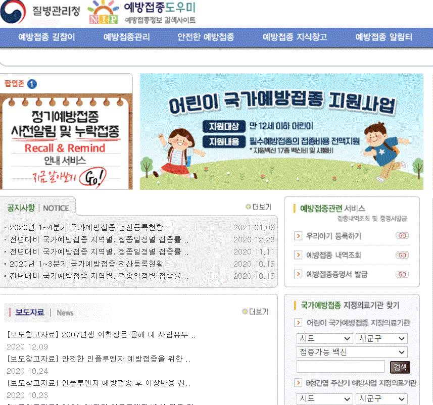 필요서류(영유아예방접종증 증명서 발급), 이렇게! 어린이집 준비물 목록과 17