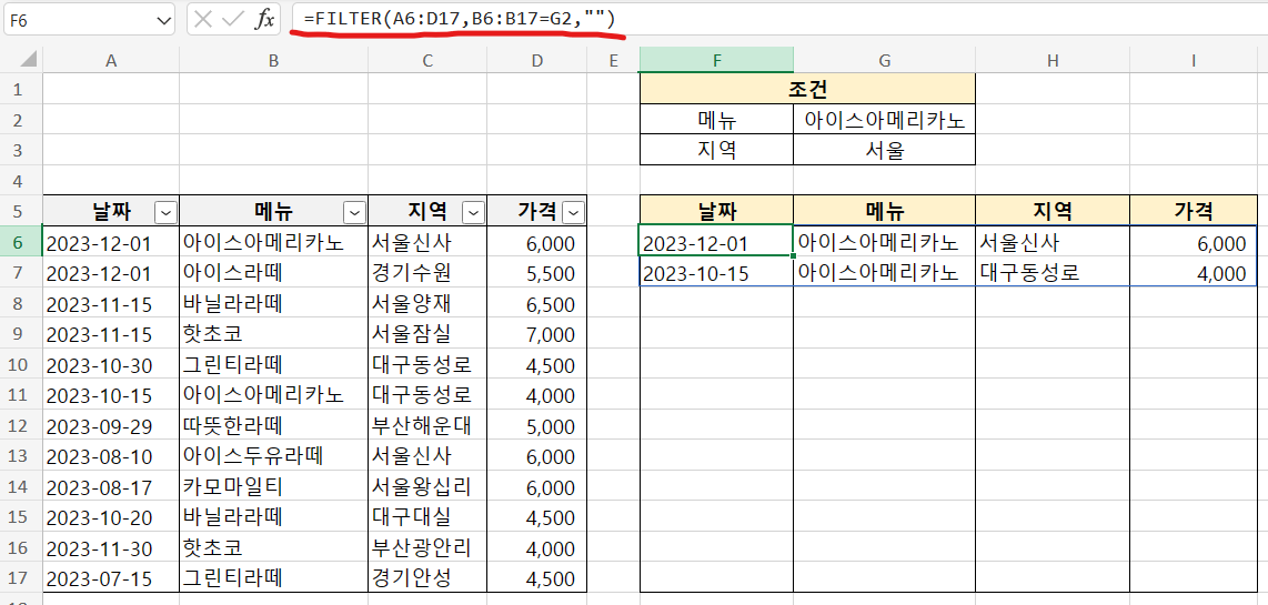 엑셀 filter 함수 예제