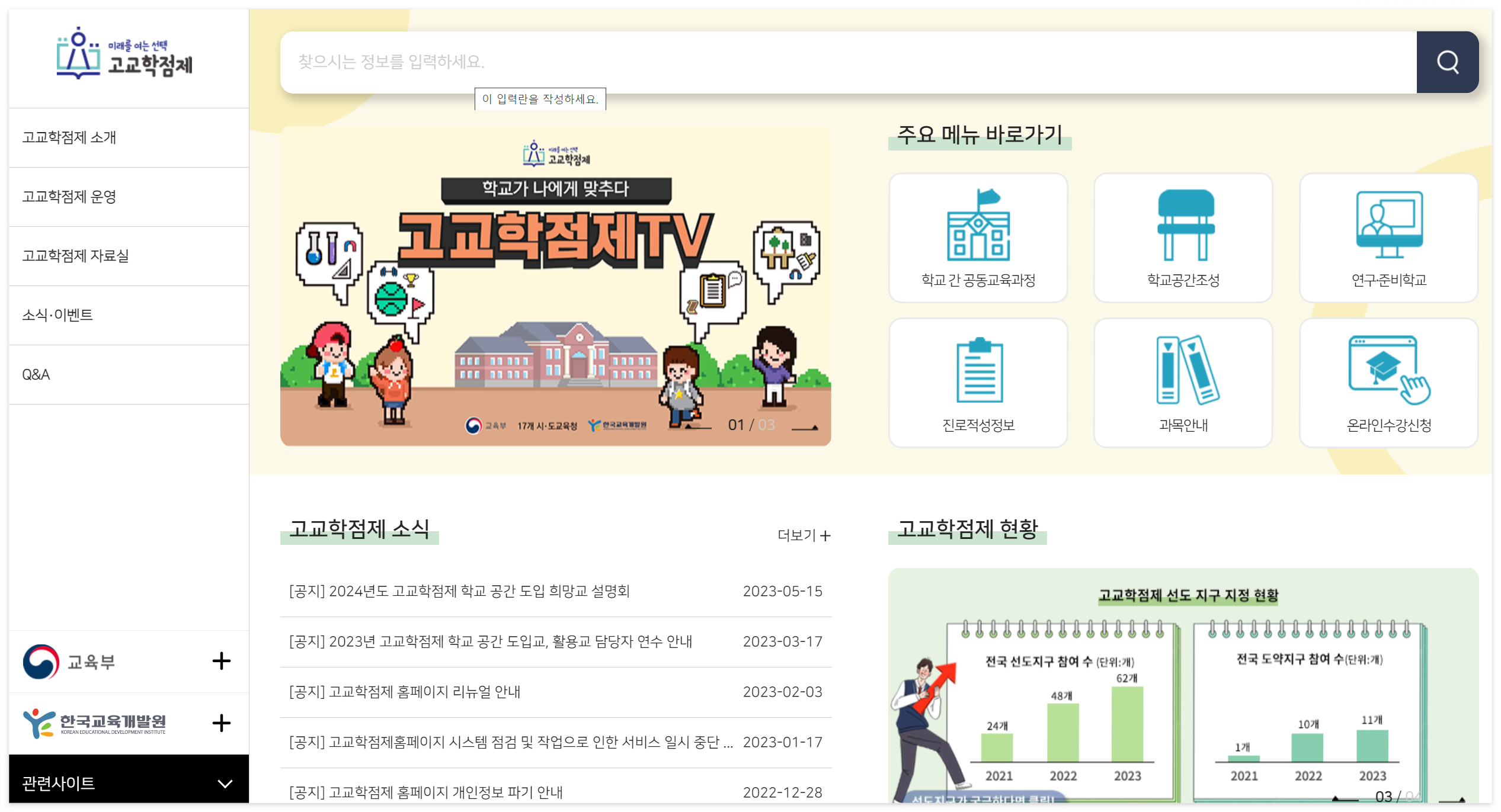 고교학점제