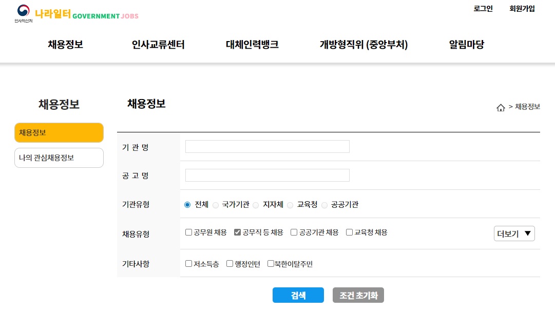 나라일터-채용정보