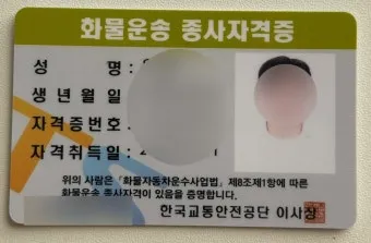 화물운송 자격증 준비 방법 자격 조건 및 학습전략_7