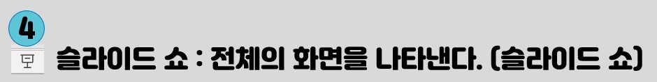 PPT 슬라이드 보기 기능