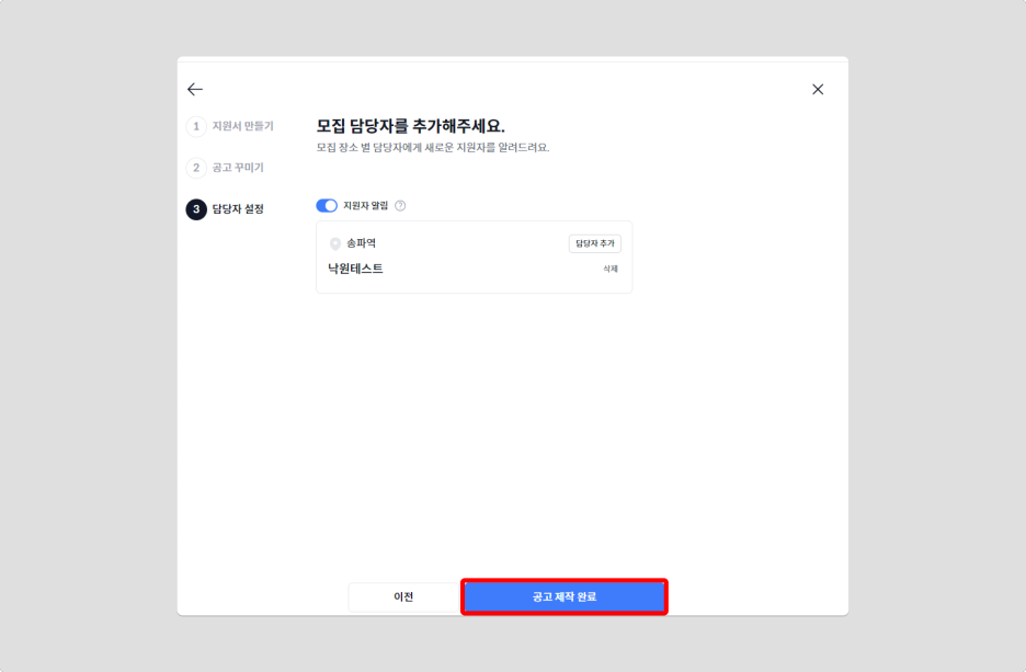 오프닝워크 채용공고 제작 완료