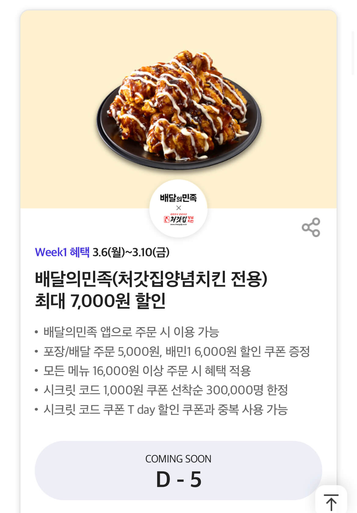 배달의 민족 티데이 할인
