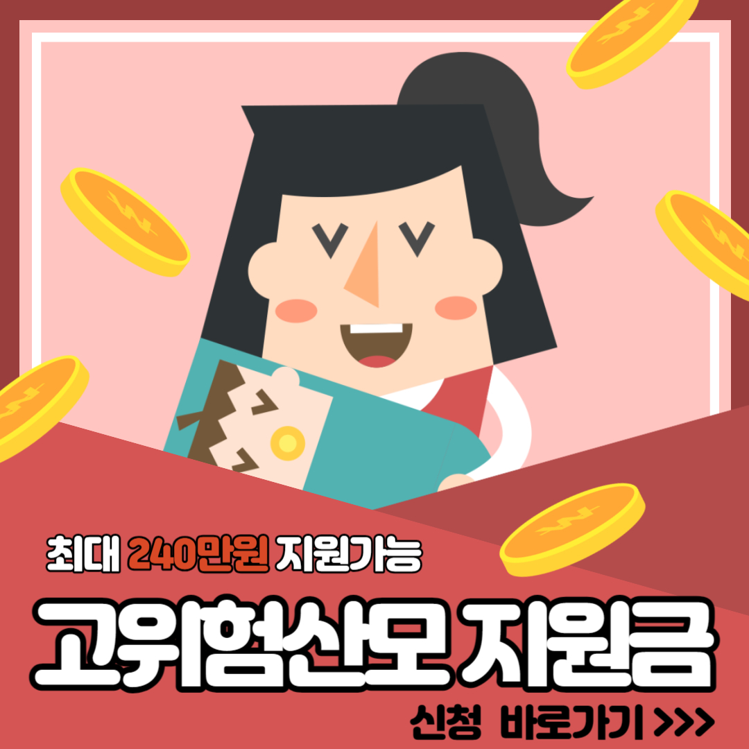 고위험산모 지원 신청 방법