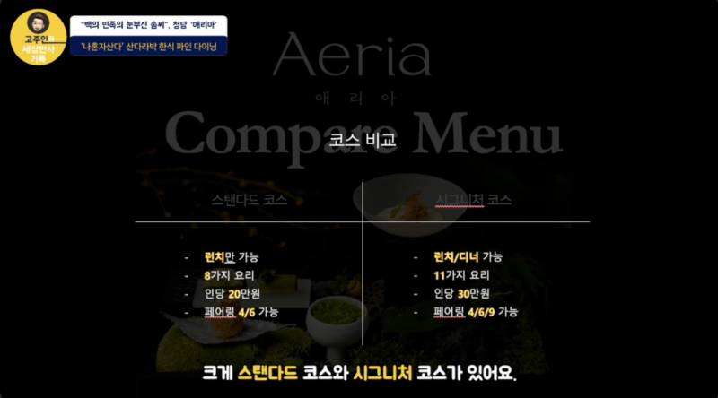 청담 애리아 2가지 코스 비교