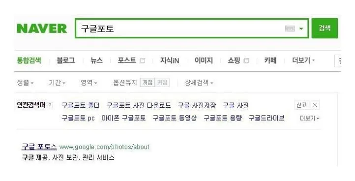 구글포토 다운로드