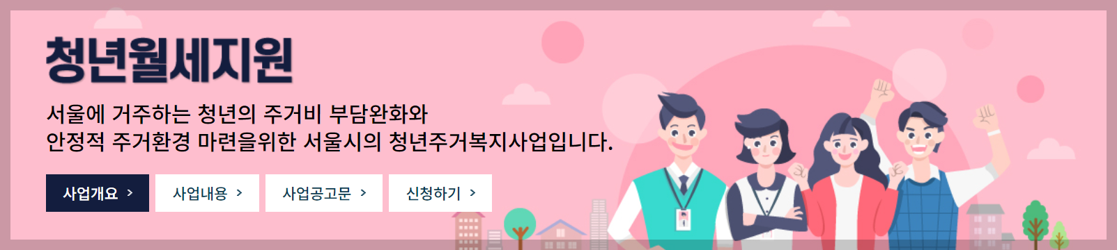 서울시 청년월세지원 신청자격