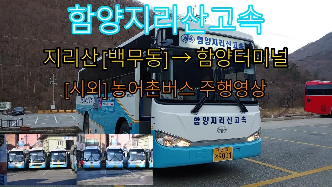 함양 시외버스터미널 시간표 예매 요금_9