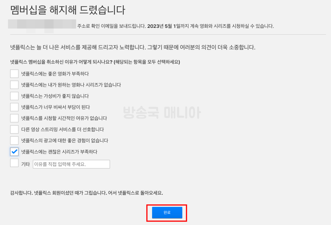 넷플릭스-멤버십-해지방법